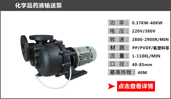 化學品藥液輸送泵