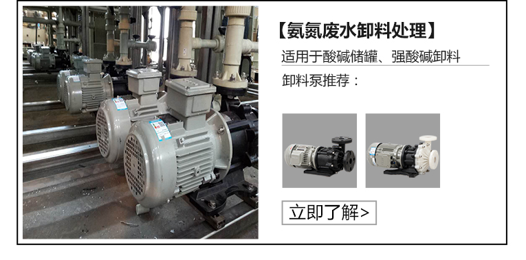 氨氮廢水卸料泵